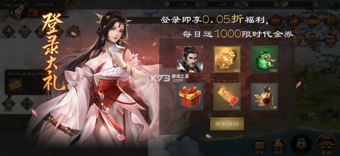 真战三国 v25.11.19.21592 0.05折全武将送千版 截图