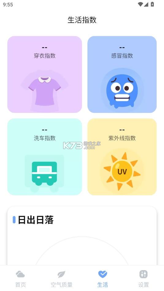 绚丽天气 v1000 官方版下载 截图