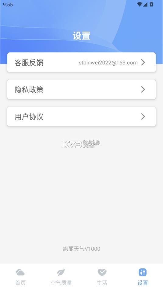 绚丽天气 v1000 官方版下载 截图