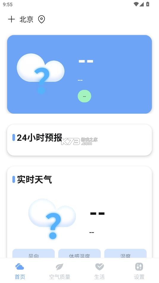 绚丽天气 v1000 官方版下载 截图
