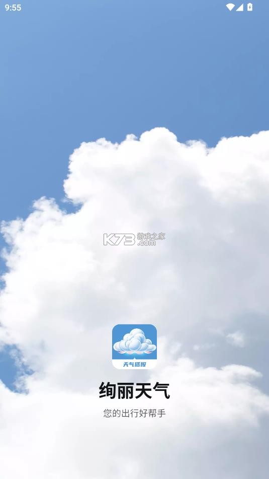 绚丽天气 v1000 官方版下载 截图