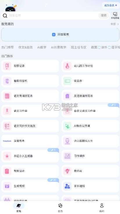 ourteacher v2025.11.8 app官方免费下载 截图