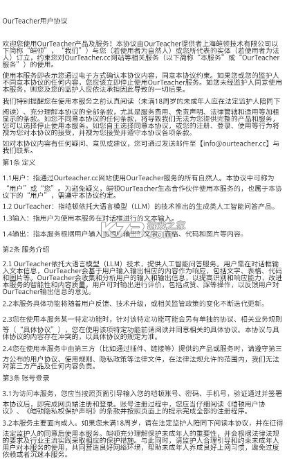 ourteacher v2025.11.8 app官方免费下载 截图