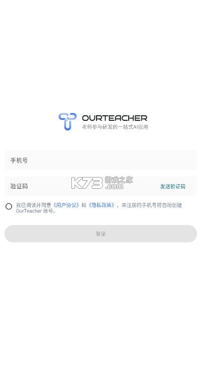 ourteacher v2025.11.8 app官方免费下载 截图