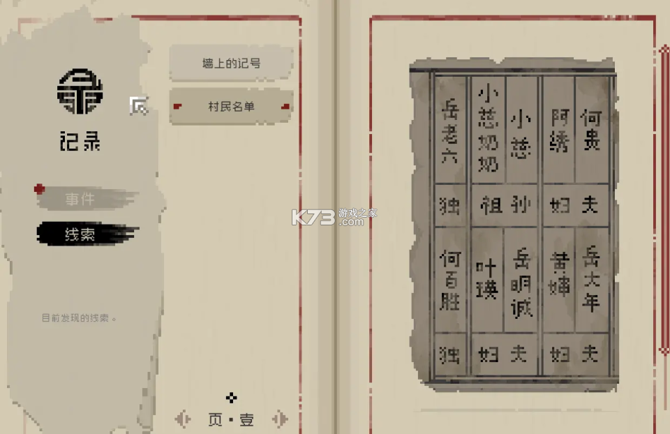 山海旅人 v3.3 安卓版 截图