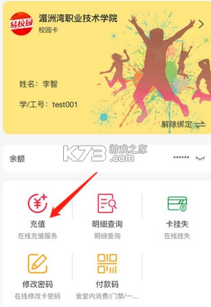 易校园 v7.5.1 app官方下载 截图