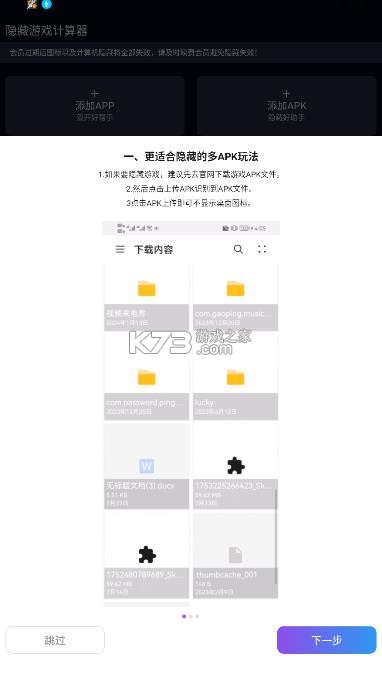 隐藏游戏计算器 v2.0.7 免费版 截图