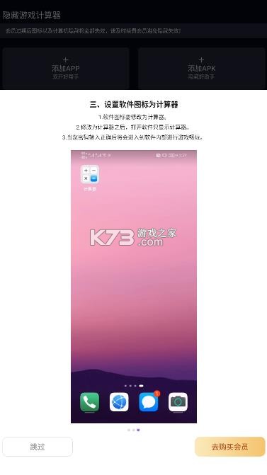 隐藏游戏计算器 v2.0.7 免费版 截图