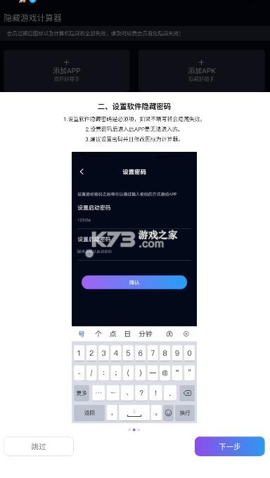 隐藏游戏计算器 v2.0.7 免费版 截图