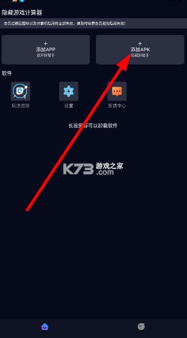 隐藏游戏计算器 v2.0.7 免费版 截图
