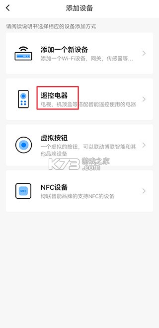 博联智能 v1.8.20.fae9207ad app官方下载 截图
