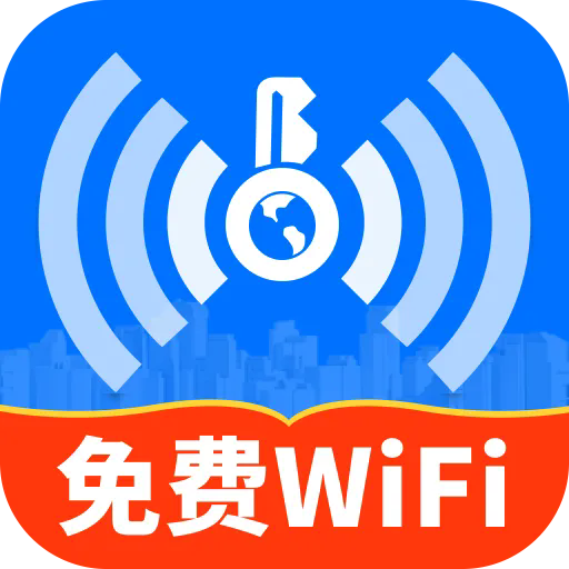 WiFi速联钥匙app下载v4.3.61.00B