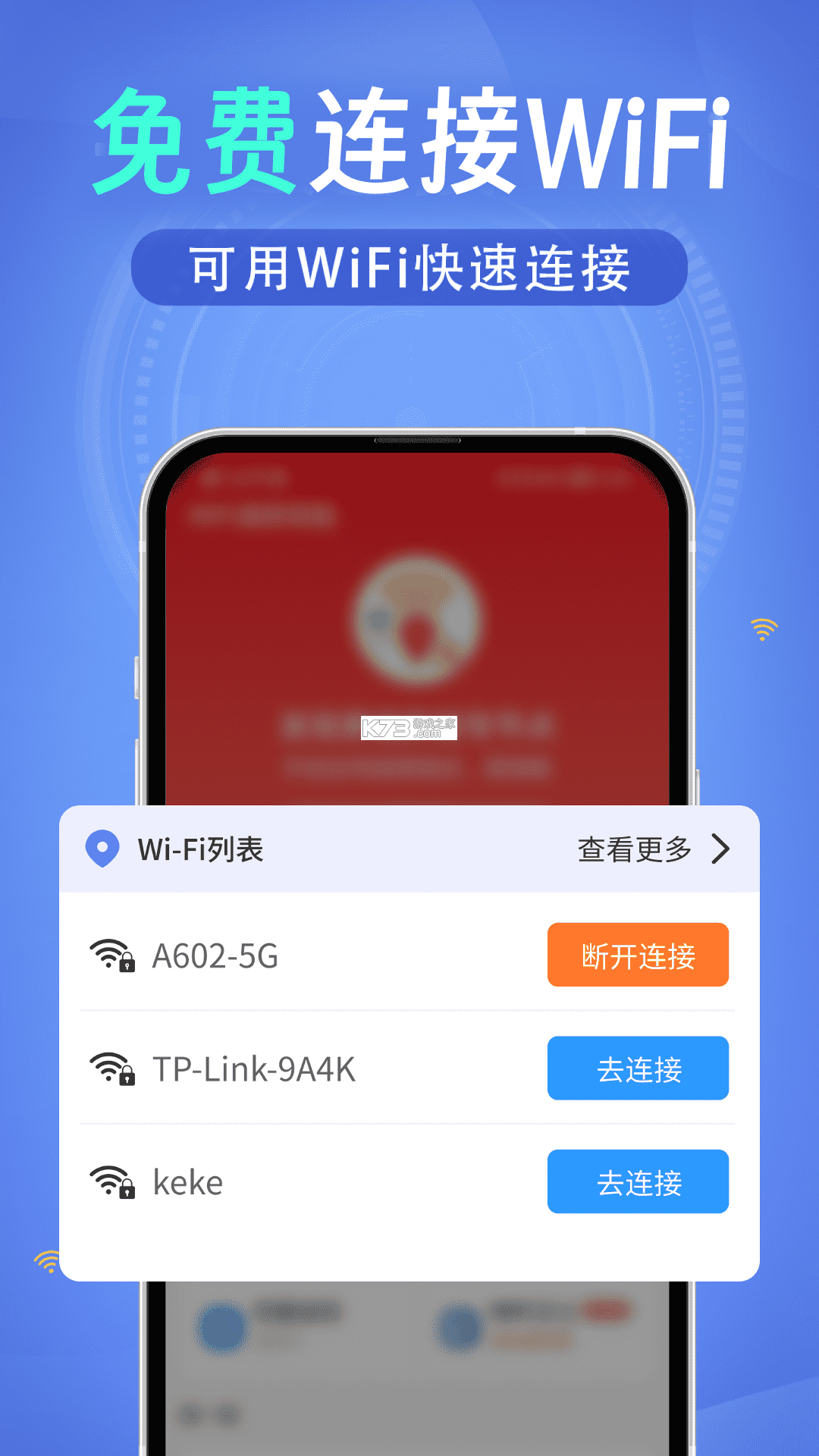 WiFi速联钥匙 v4.3.61.00B app下载 截图