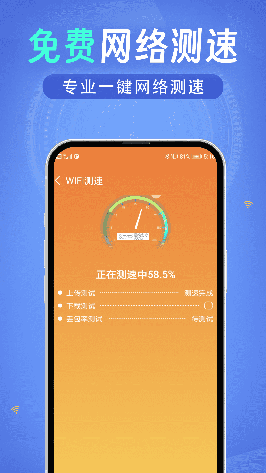 WiFi速联钥匙 v4.3.61.00B app下载 截图