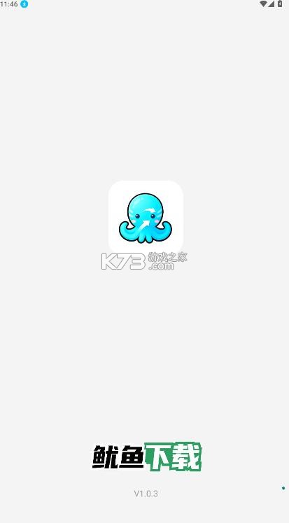 鱿鱼下载 v1.0.4 软件 截图