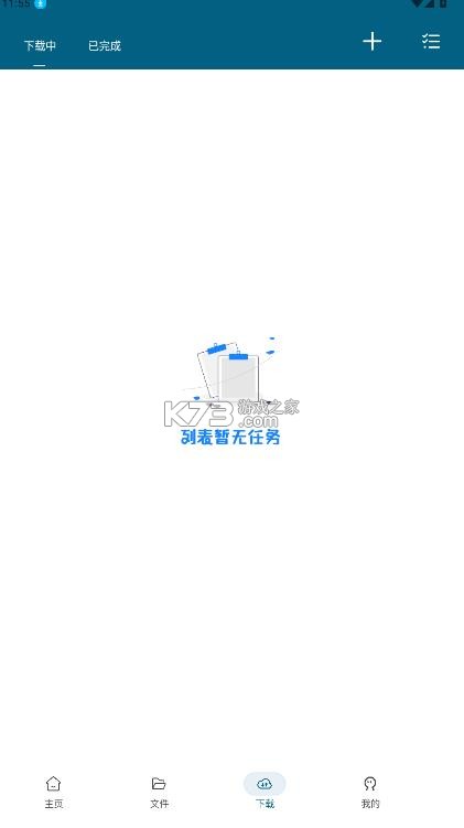 鱿鱼下载 v1.0.4 软件 截图