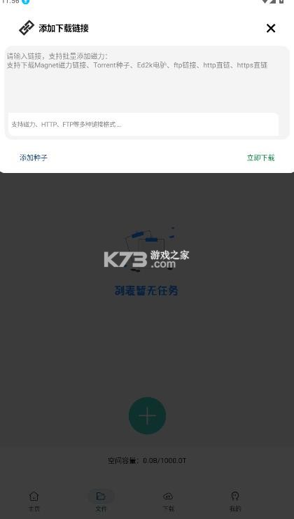 鱿鱼下载 v1.0.4 软件 截图