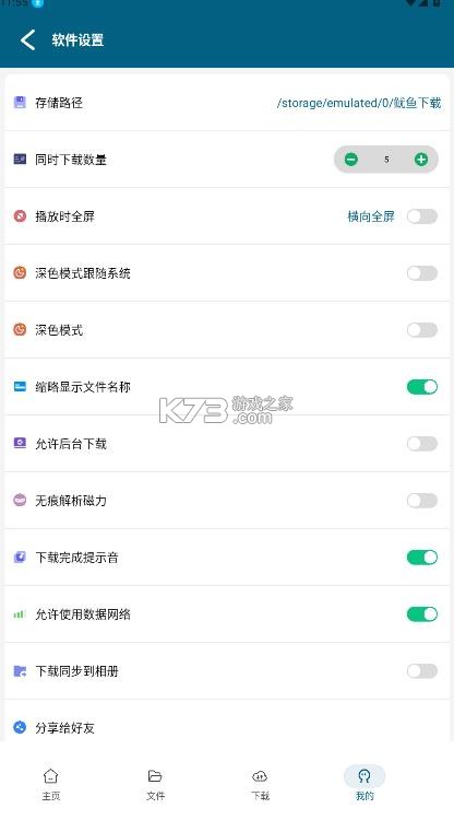 鱿鱼下载 v1.0.4 软件 截图