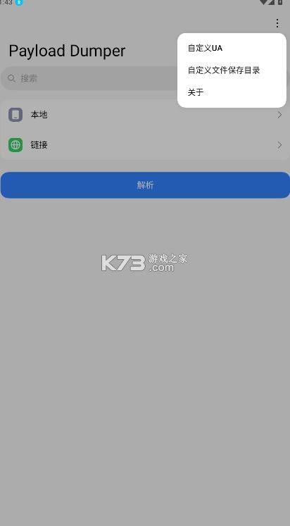 payloaddumper v1.5 安卓版 payloaddumper v1.5 安卓版