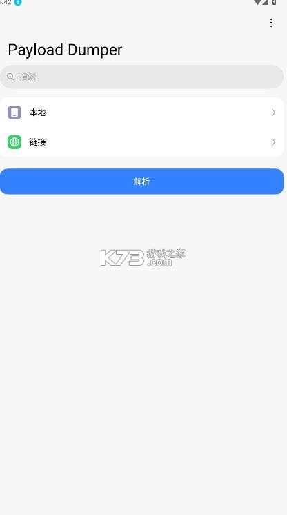 payloaddumper v1.5 安卓版 payloaddumper v1.5 安卓版
