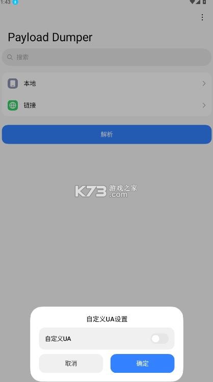 payloaddumper v1.5 安卓版 payloaddumper v1.5 安卓版