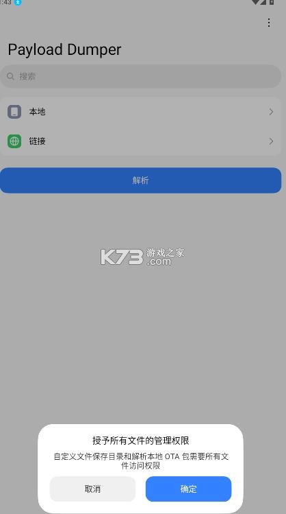 payloaddumper v1.5 安卓版 payloaddumper v1.5 安卓版