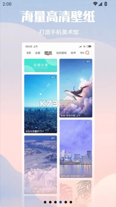 小米主题壁纸 v10.5.5.5 app下载官方 截图