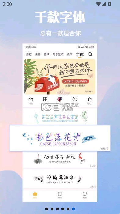 vivo主题 v19.6.4.1 下载安装 截图