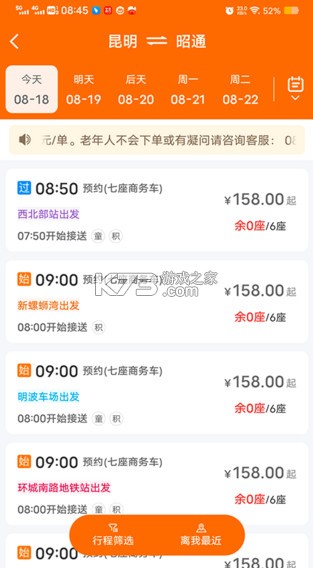 滇约出行 v2.4.2 app下载官方 截图