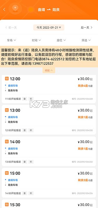 滇约出行 v2.4.2 app下载官方 滇约出行 v2.4.2 app下载官方