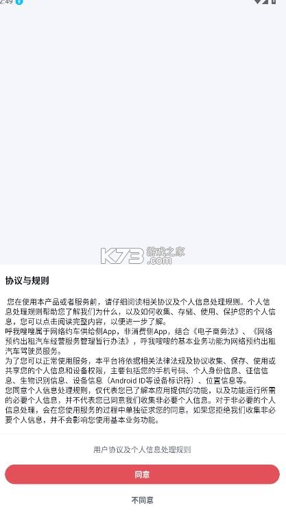 呼我嗖嗖 v1.2.5 司机端 截图