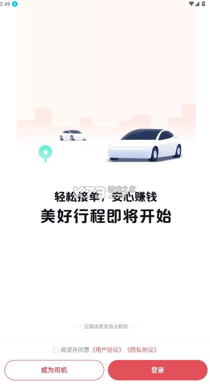 呼我嗖嗖 v1.2.5 司机端 截图