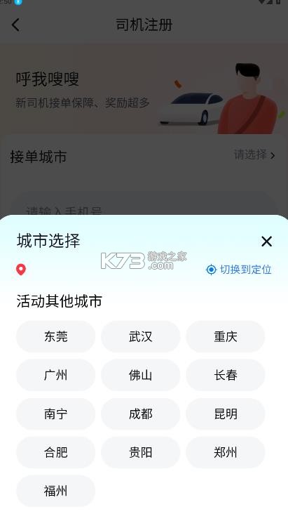呼我嗖嗖 v1.2.5 司机端 截图