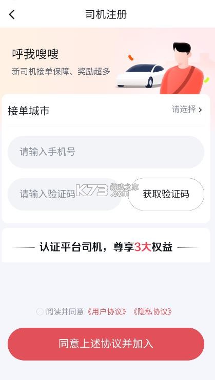 呼我嗖嗖 v1.2.5 司机端 截图
