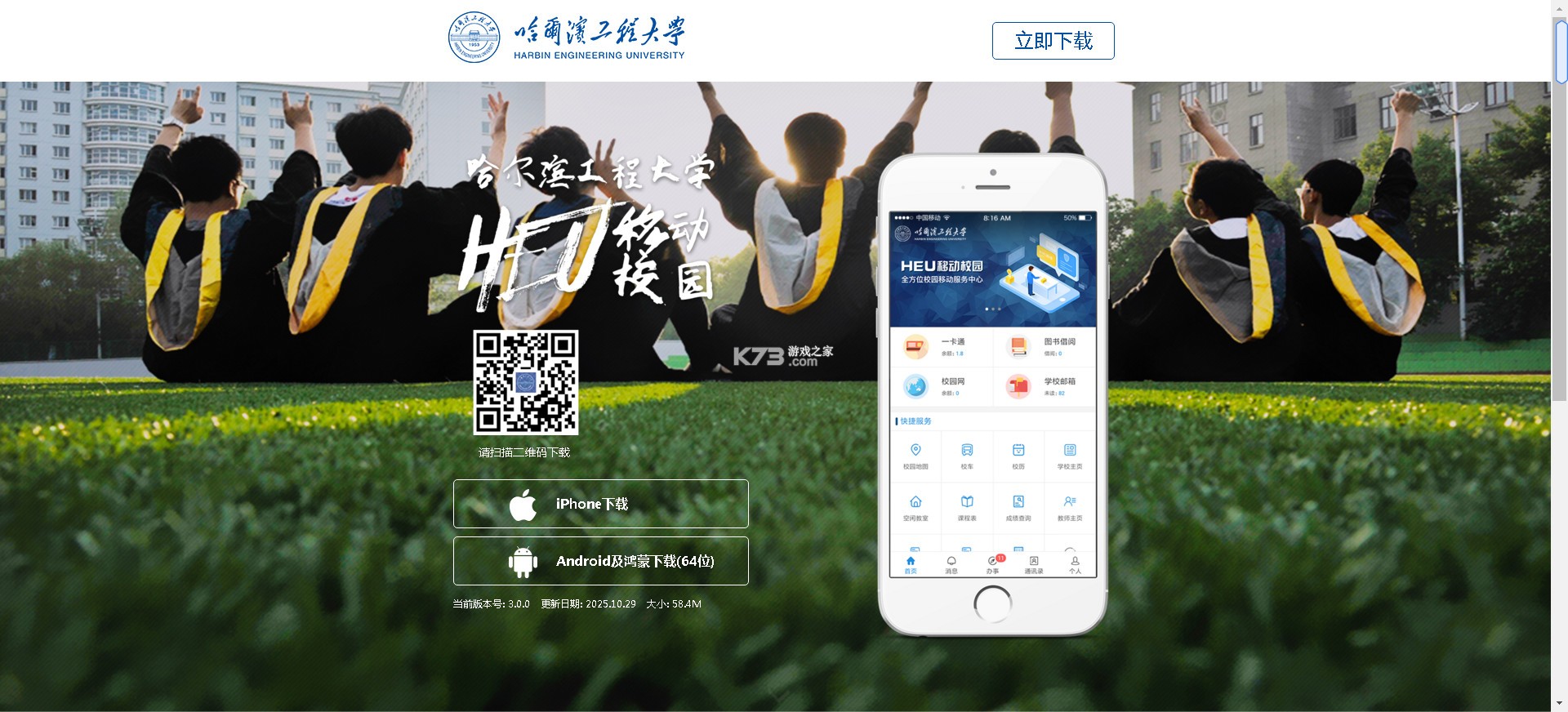 哈工大 v3.0.0 app官方版(HEU移动校园) 截图