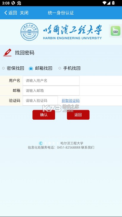 哈工大 v3.0.0 app官方版(HEU移动校园) 截图