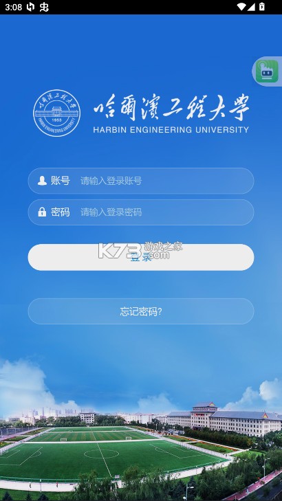 哈工大 v3.0.0 app官方版(HEU移动校园) 截图