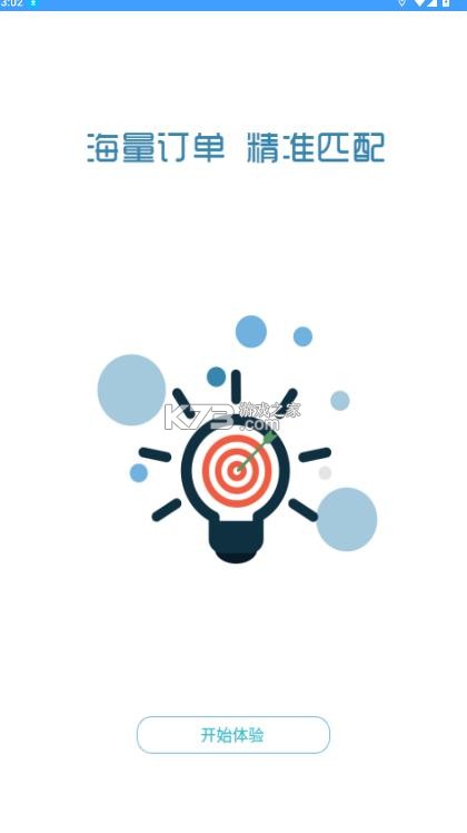 琪旺货运 v1.0.1 司机端app下载安装 截图