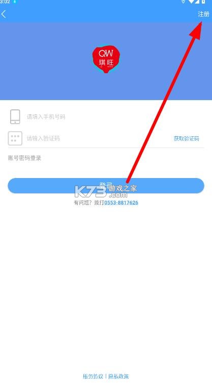 琪旺货运 v1.0.1 司机端app下载安装 截图