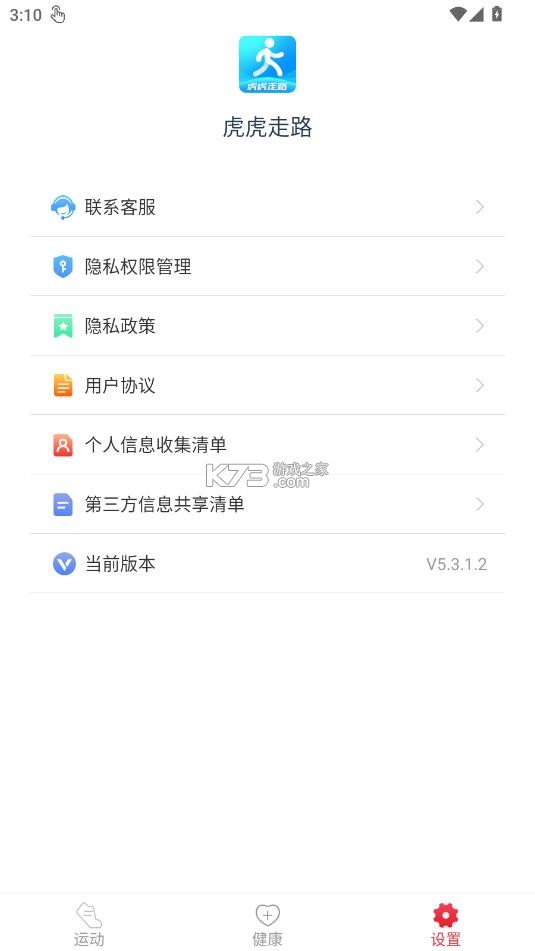 虎虎走路 v5.3.1.2 app下载 截图