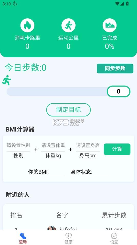 虎虎走路 v5.3.1.2 app下载 截图