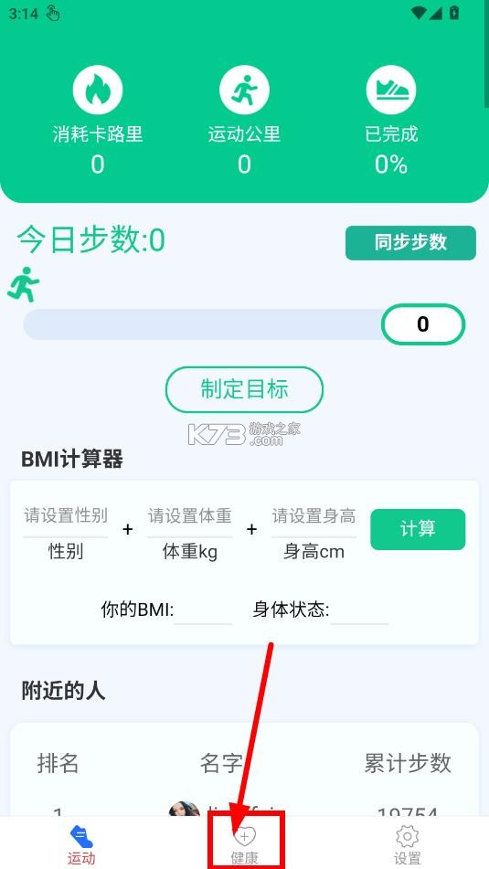 虎虎走路 v5.3.1.2 app下载 虎虎走路 v5.3.1.2 app下载