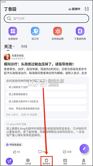 丁香园 v10.11.5 app下载 截图