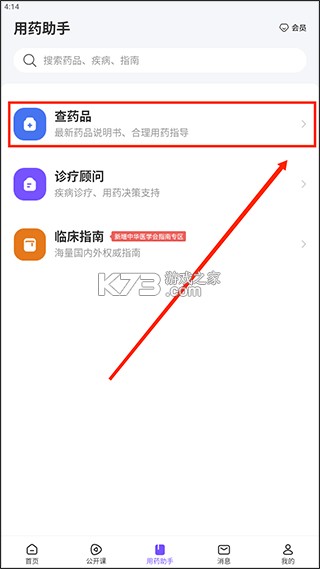 丁香园 v10.11.5 app下载 截图