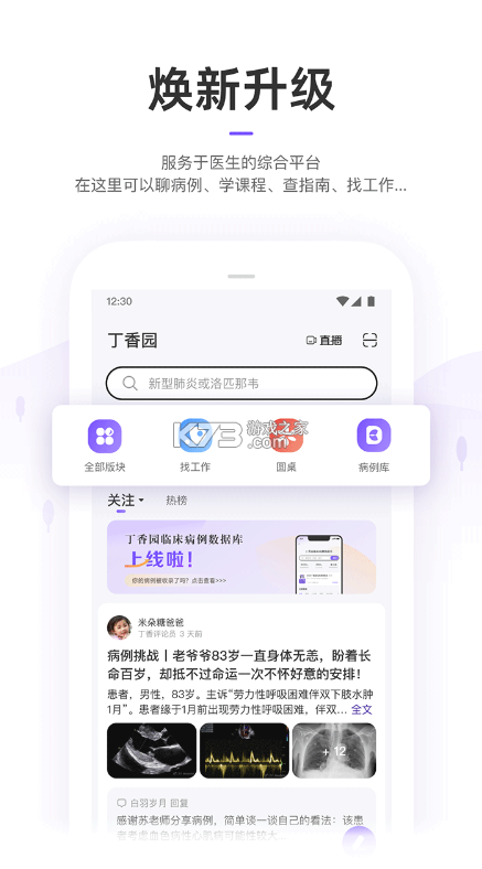 丁香园 v10.11.5 app下载 截图