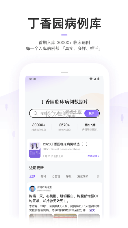 丁香园 v10.11.5 app下载 截图
