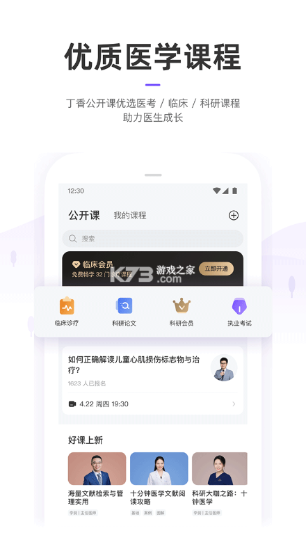 丁香园 v10.11.5 app下载 截图