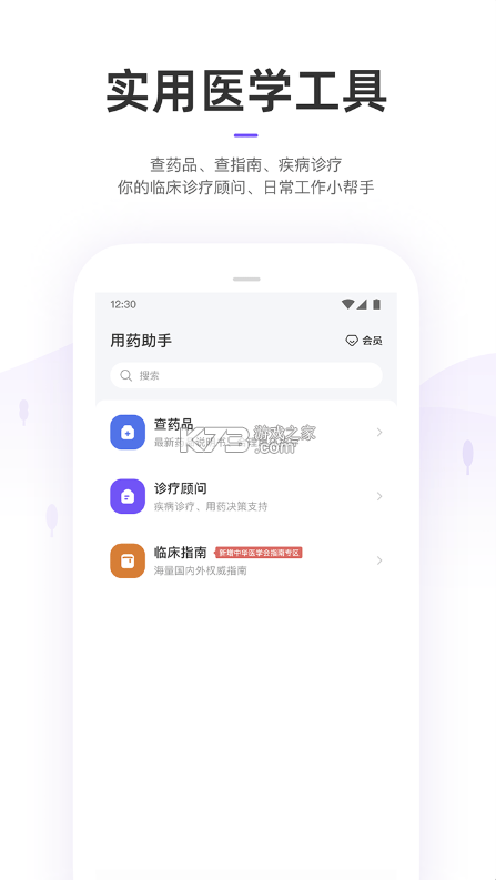 丁香园 v10.11.5 app下载 截图