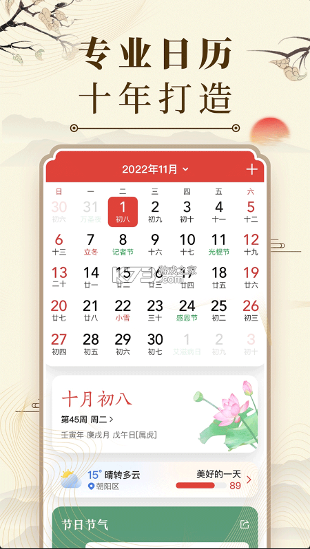 中华万年历 v9.7.3 最新版2026 截图