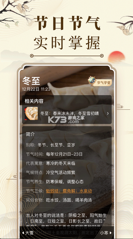 中华万年历 v9.7.3 最新版2026 截图